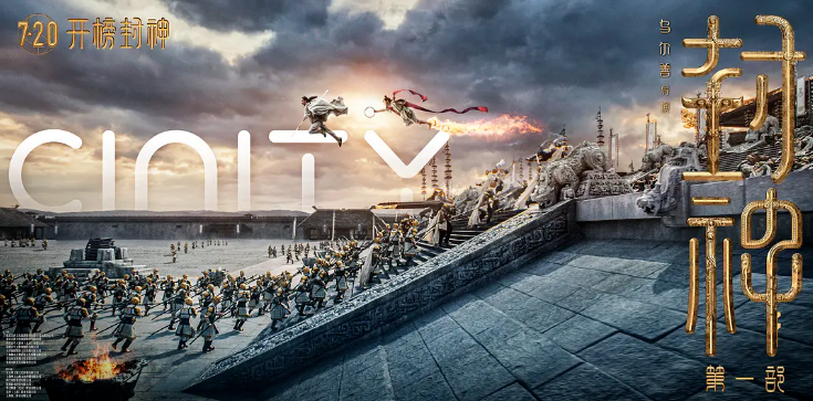 开播即封神！德晋贵宾厅·虚拟动点携手《封神》剧组打造国产史诗影戏天花板