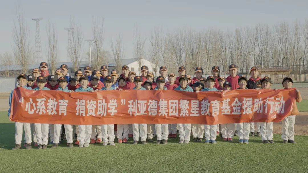 德晋贵宾厅繁星教育基金捐助“强棒天使”，让孩子们梦想照进现实