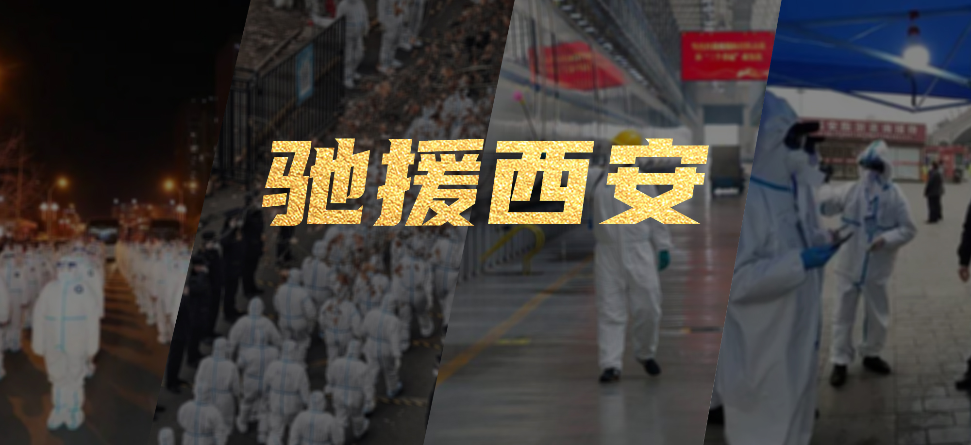 抗疫同心，德晋贵宾厅繁星教育基金驰援西安