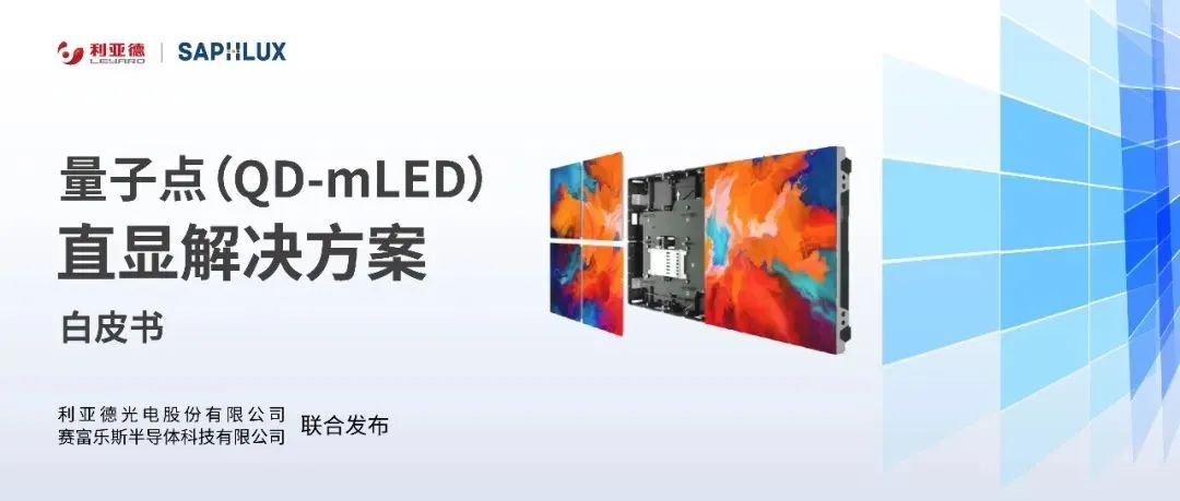 手艺立异与行业标准引领，德晋贵宾厅亮相国际新型显示大会