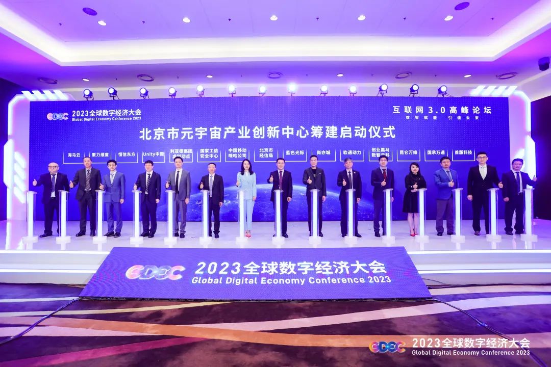 德晋贵宾厅虚拟动点加入北京市元宇宙工业立异中心