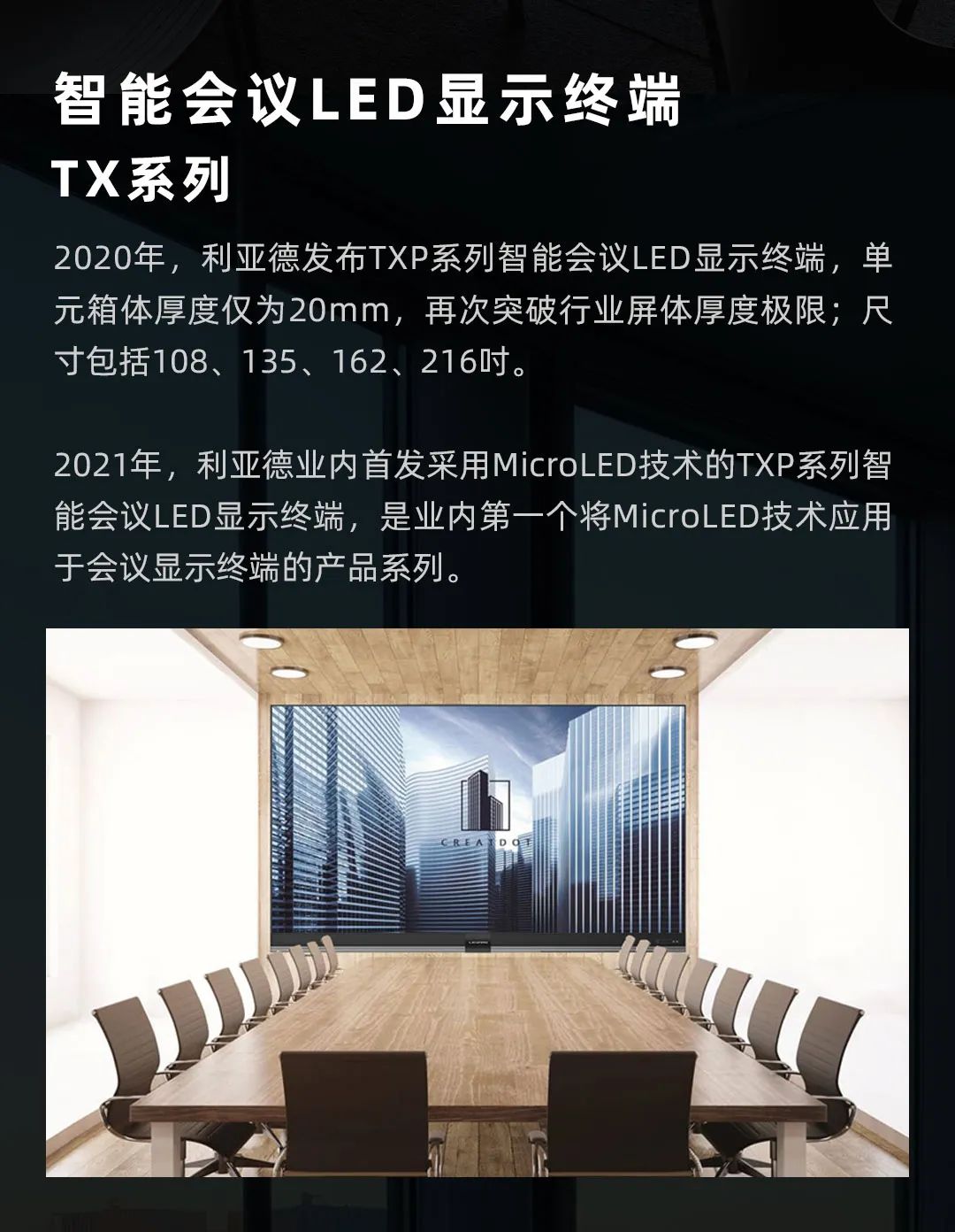 德晋贵宾厅 Leyard LED一体机的宿世今生