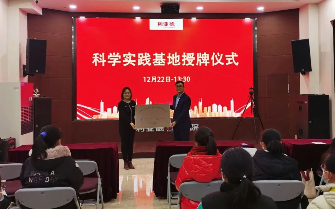 效劳科技教育：德晋贵宾厅获授牌“科学实践基地”