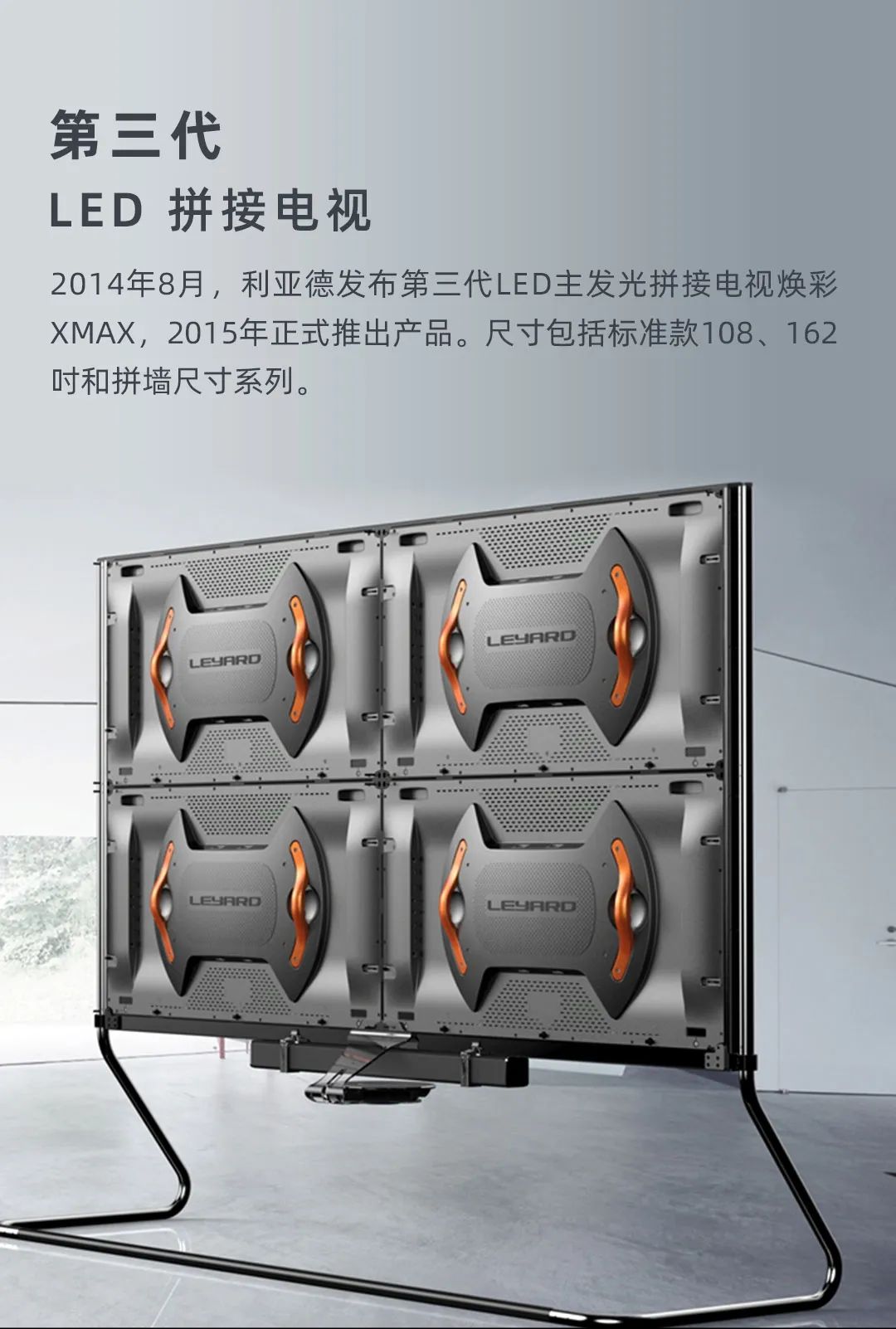 德晋贵宾厅 Leyard LED一体机的宿世今生