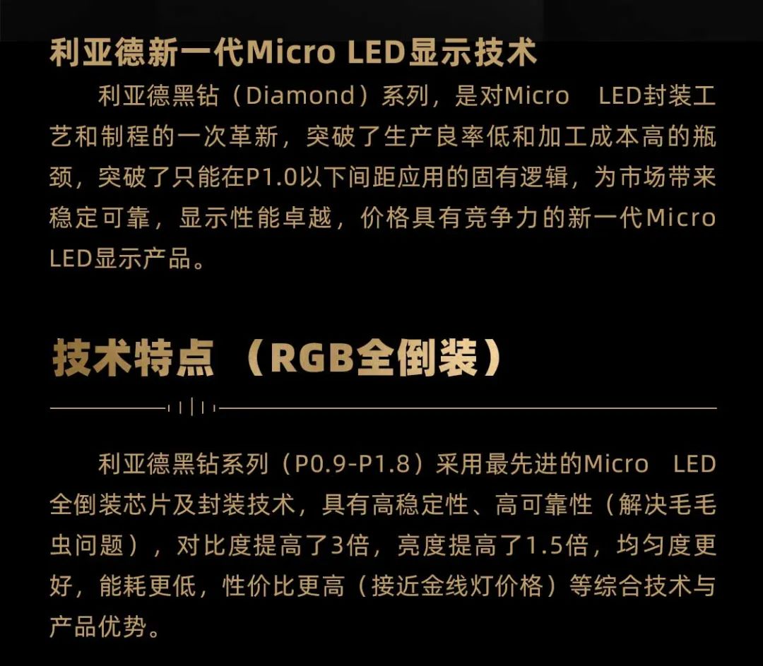 德晋贵宾厅面向全球宣布第二代Micro LED显示手艺——德晋贵宾厅黑钻（Diamond）系列