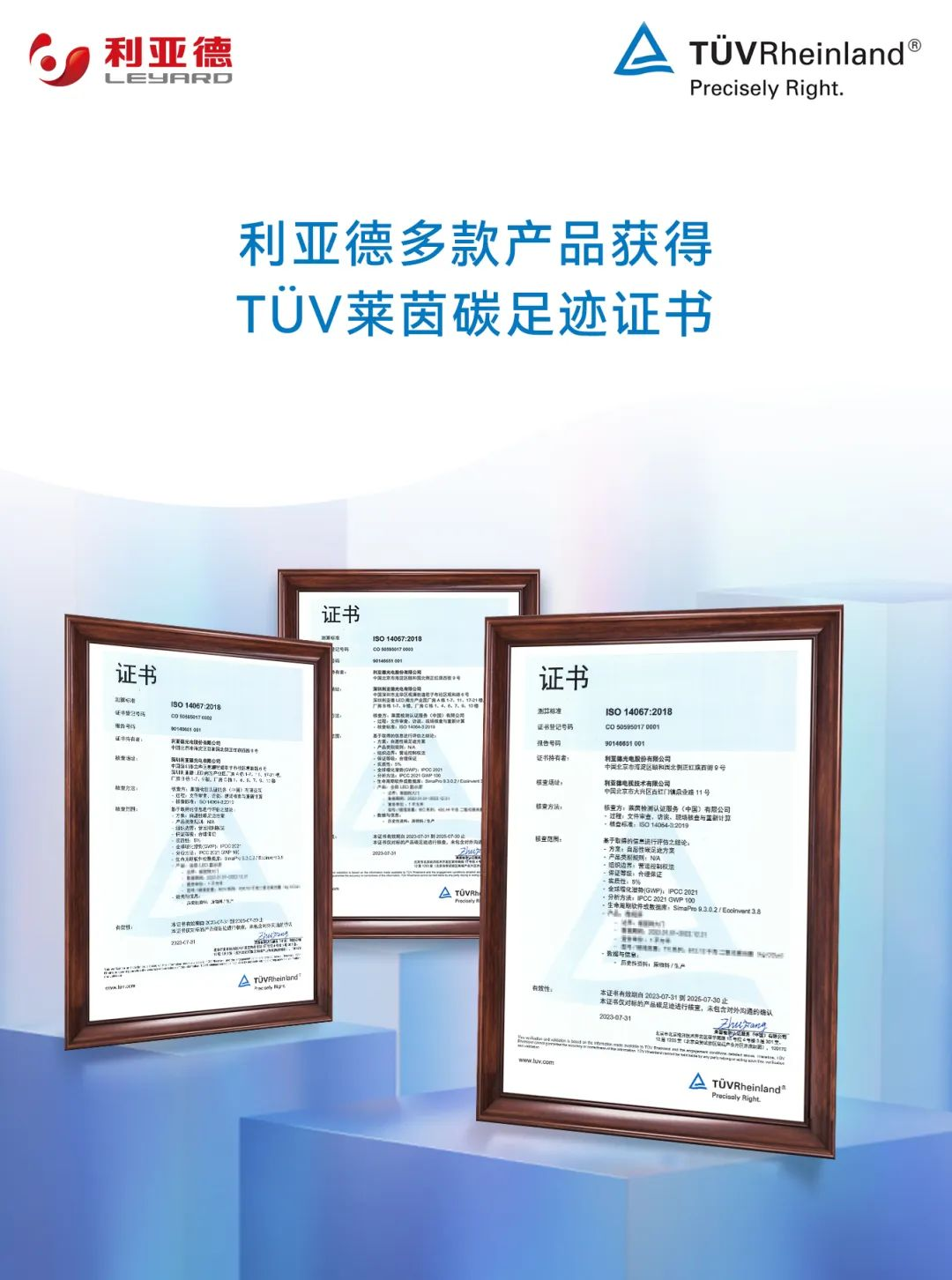 共创可一连未来 | 德晋贵宾厅荣获T?V莱茵产品碳足迹核查证书