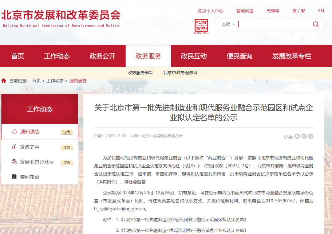 领跑型 | 德晋贵宾厅入选北京第一批先进制造业和现代效劳业融合试点企业名单