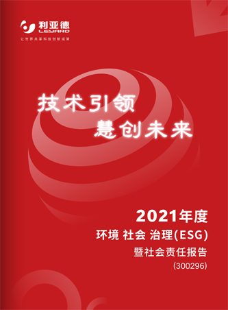 2021年社会责任报告
