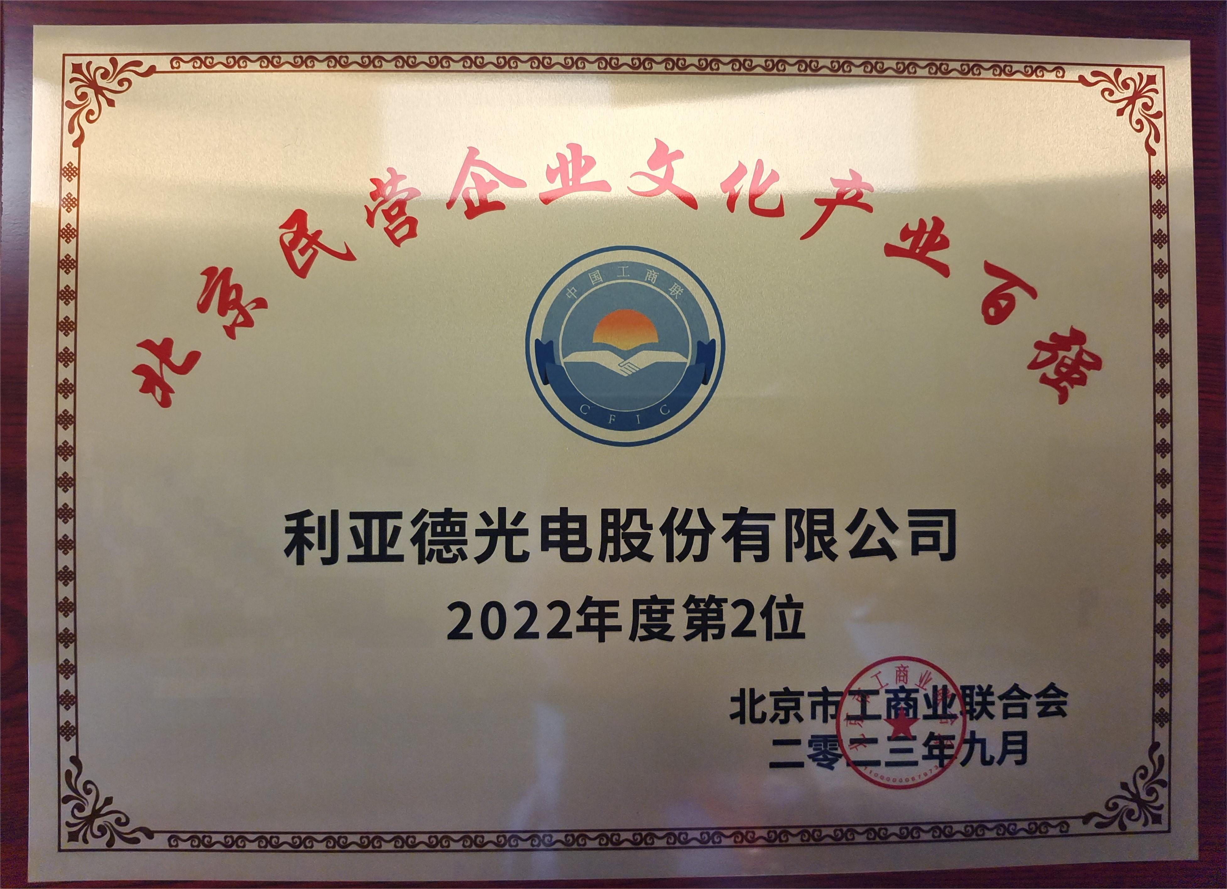 北京民营企业文化工业百强