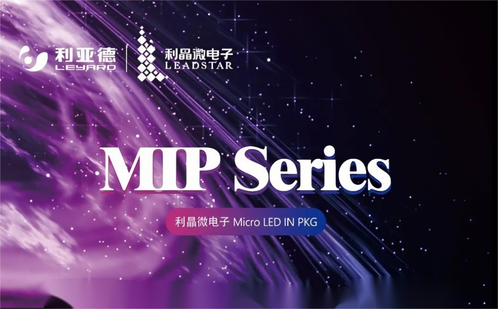 一图读懂德晋贵宾厅·利晶MIP新品系列