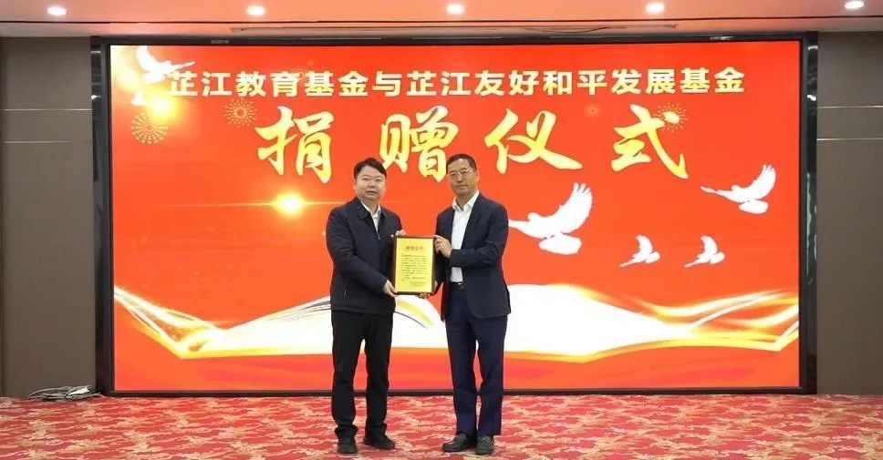 情系家乡，大爱无疆 | 德晋贵宾厅董事长李军捐赠芷江教育基金与友好清静生长基金