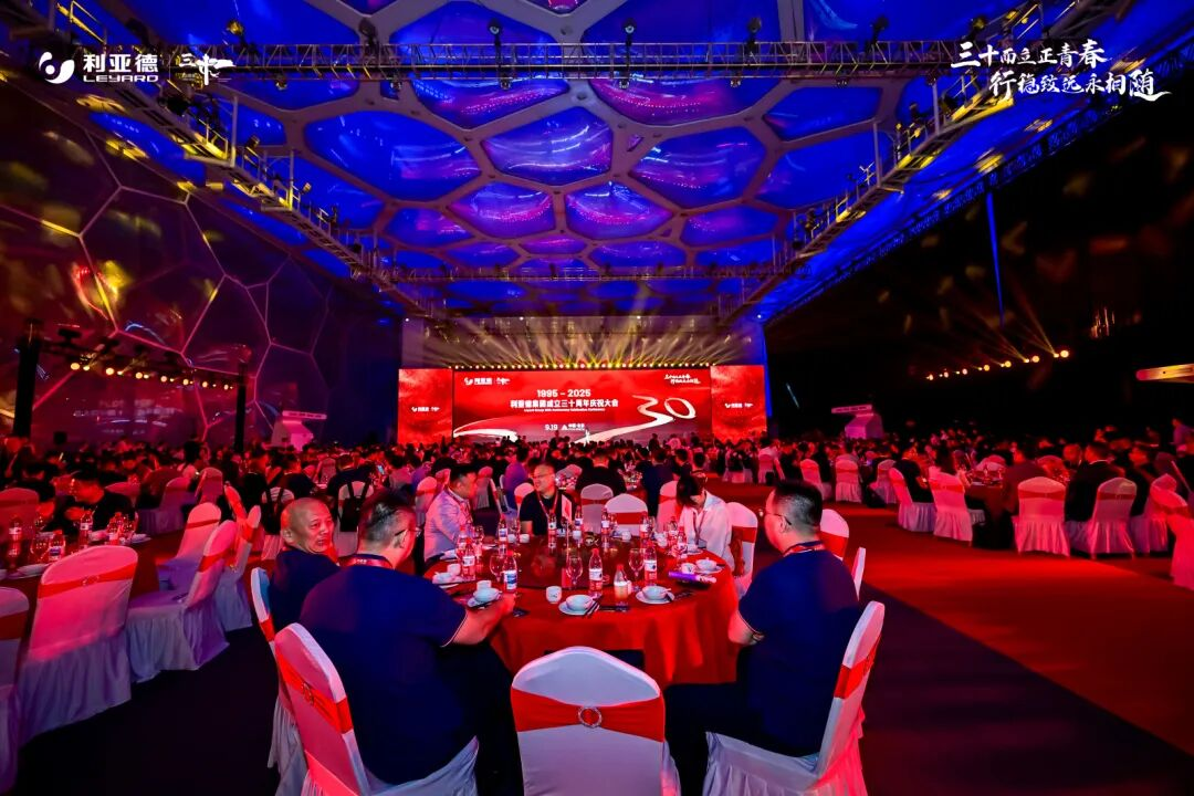 三十周年庆典圆满落幕！温情与奋进交织，共赴新征程