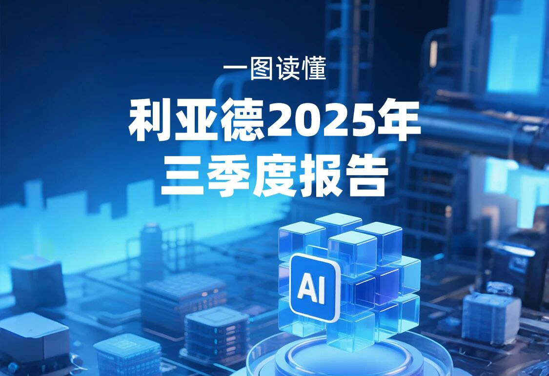 一图读懂  德晋贵宾厅2025年三季度报告